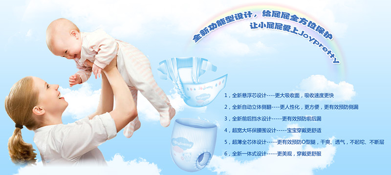 Joypretty嬌比特紙尿褲--全新功能型設計