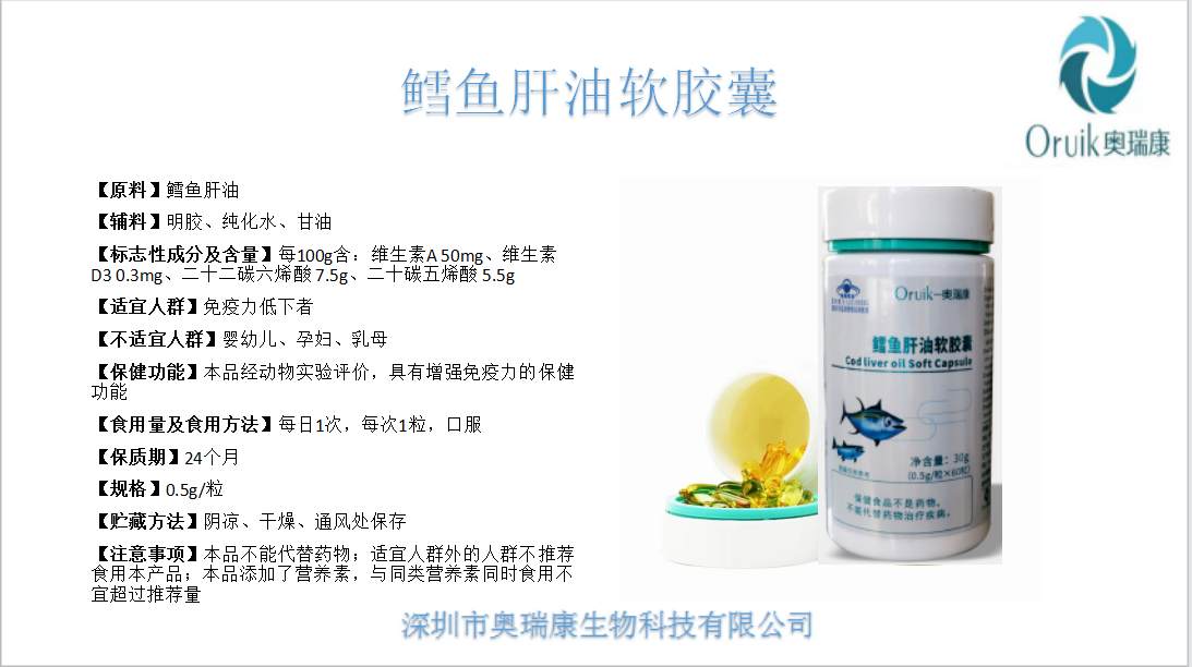 鱈魚肝油.png 鱈魚肝油.png