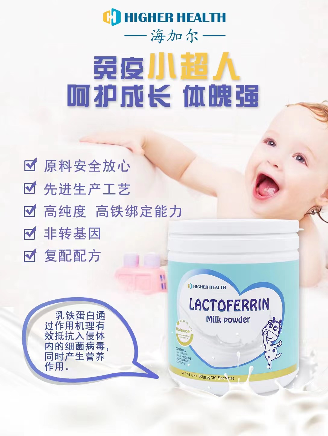 海加爾乳鐵蛋白調制乳粉.jpg 海加爾乳鐵蛋白調制乳粉.jpg