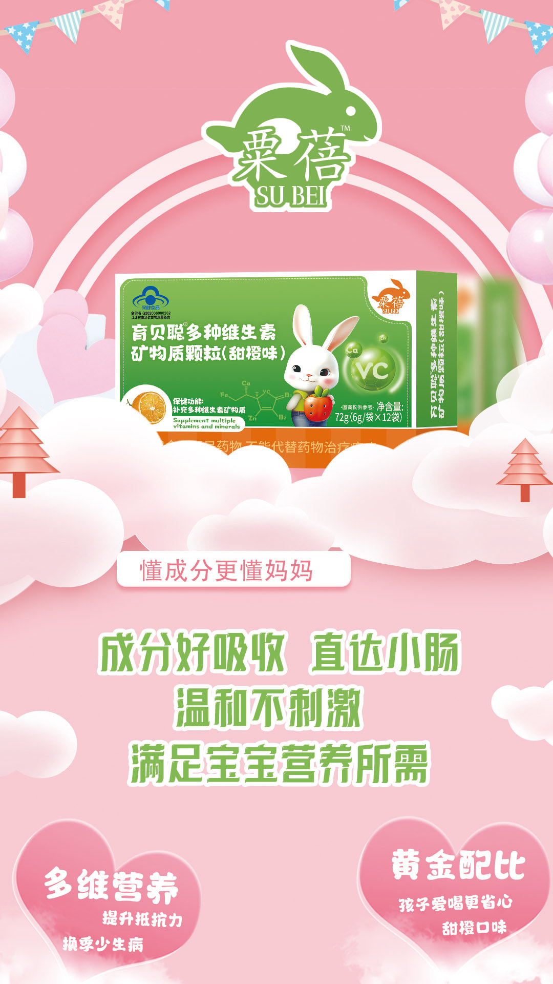 粟蓓藍(lán)帽多種維生素礦物質(zhì)顆粒.jpg 粟蓓藍(lán)帽多種維生素礦物質(zhì)顆粒.jpg