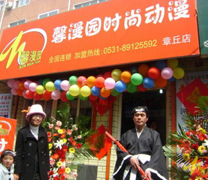 馨漫園動漫章丘店