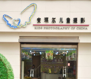 安琪爾南坪分店展示