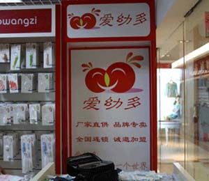 愛幼多形象標準