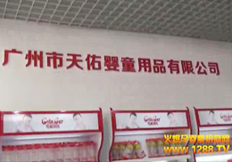 �V�����Ӌ�ͯ��Ʒ��˾2012�����V��չ���ܻ𱬾W���L