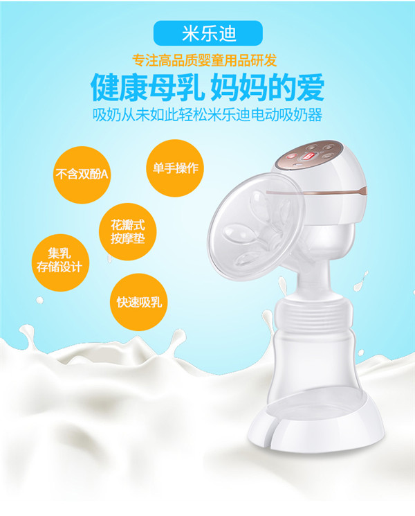 米樂迪電動吸奶器優勢.jpg 米樂迪電動吸奶器優勢.jpg