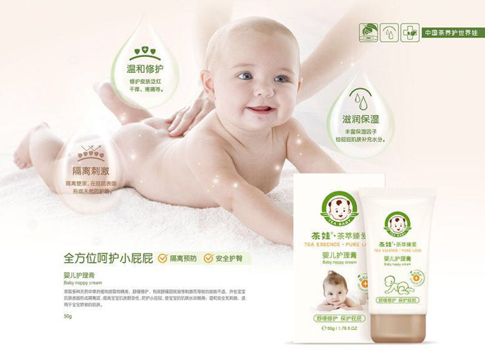 茶娃嬰兒護理膏.jpg 茶娃嬰兒護理膏.jpg