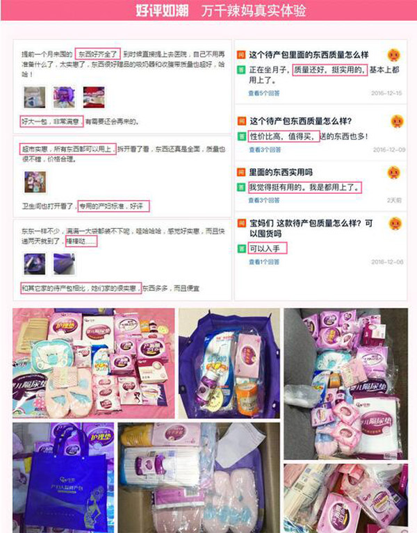 哇愛 產(chǎn)婦入院待產(chǎn)包12件套好評(píng)如潮.jpg