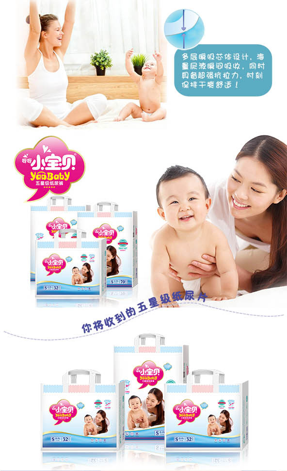 呀呀小寶貝5星級(jí)紙尿褲.jpg 呀呀小寶貝5星級(jí)紙尿褲.jpg