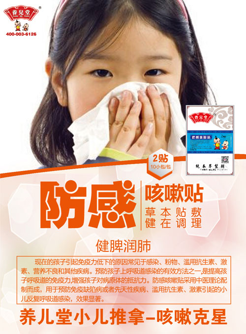 養兒堂防感咳嗽貼.jpg 養兒堂防感咳嗽貼.jpg