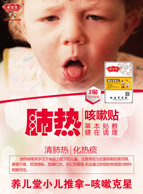 養兒堂肺熱咳嗽貼.jpg 養兒堂肺熱咳嗽貼.jpg