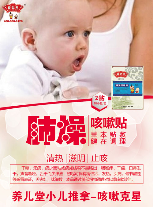 養兒堂肺燥咳嗽貼.jpg 養兒堂肺燥咳嗽貼.jpg