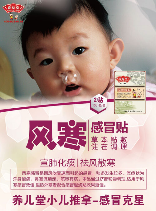 養兒堂風寒感冒貼.jpg 養兒堂風寒感冒貼.jpg