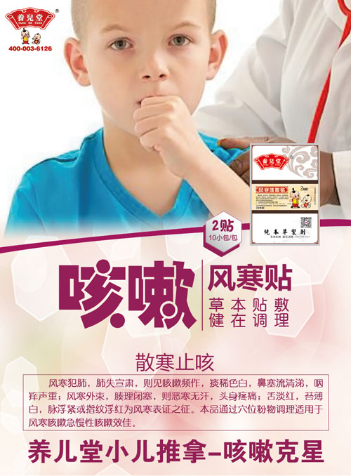 養兒堂風寒咳嗽貼.jpg 養兒堂風寒咳嗽貼.jpg