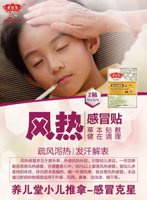 養兒堂風熱感冒貼.jpg 養兒堂風熱感冒貼.jpg