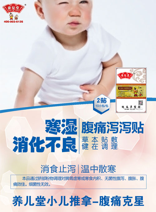 養兒堂寒濕消化不良腹痛瀉瀉貼.jpg 養兒堂寒濕消化不良腹痛瀉瀉貼.jpg