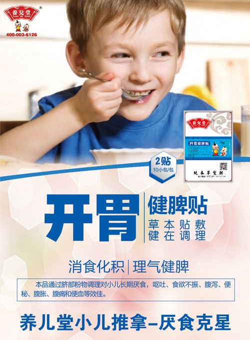 養兒堂開胃健脾貼.jpg 養兒堂開胃健脾貼.jpg