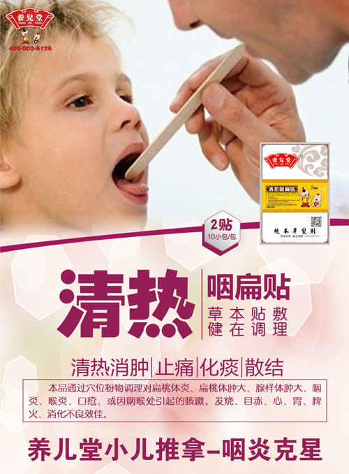 養兒堂清熱咽扁貼.jpg 養兒堂清熱咽扁貼.jpg