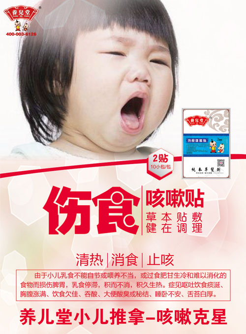 養兒堂傷食咳嗽貼.jpg 養兒堂傷食咳嗽貼.jpg