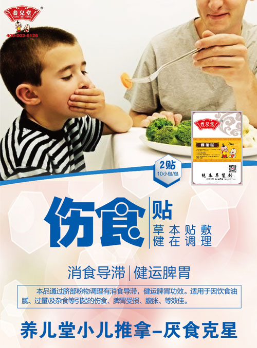 養兒堂傷食貼.jpg 養兒堂傷食貼.jpg