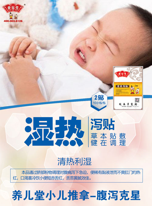 養兒堂濕熱瀉貼.jpg 養兒堂濕熱瀉貼.jpg