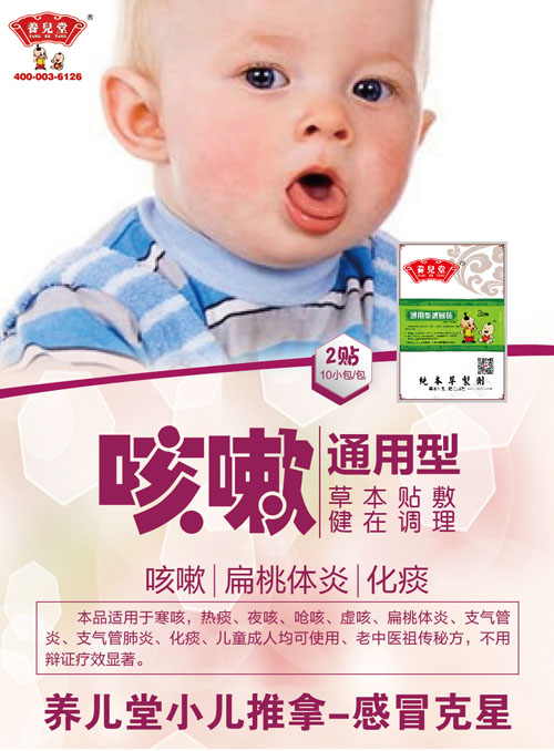 養兒堂通用型咳嗽.jpg 養兒堂通用型咳嗽.jpg