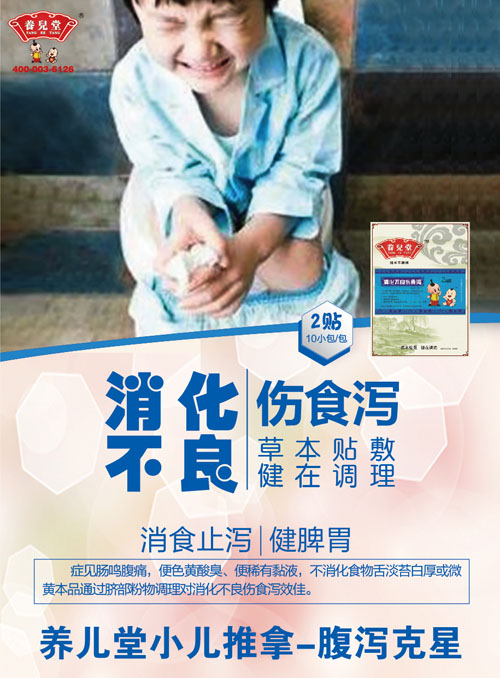 養兒堂消化不良傷食瀉.jpg 養兒堂消化不良傷食瀉.jpg