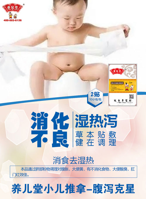 養兒堂消化不良濕熱瀉.jpg 養兒堂消化不良濕熱瀉.jpg