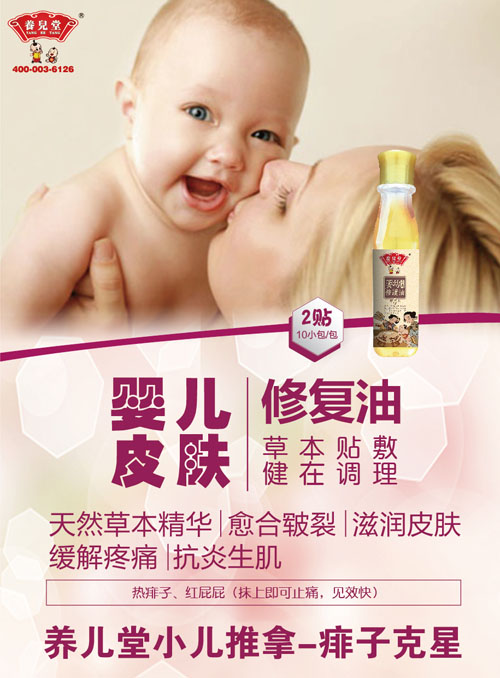 養兒堂嬰兒皮膚修復油