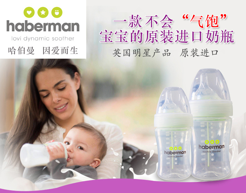 哈伯曼奶瓶.jpg 哈伯曼奶瓶.jpg