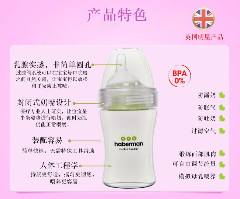 哈伯曼奶瓶產(chǎn)品特色.jpg 哈伯曼奶瓶產(chǎn)品特色.jpg