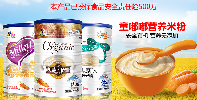 童嘟嘟營(yíng)養(yǎng)米粉 童嘟嘟營(yíng)養(yǎng)米粉