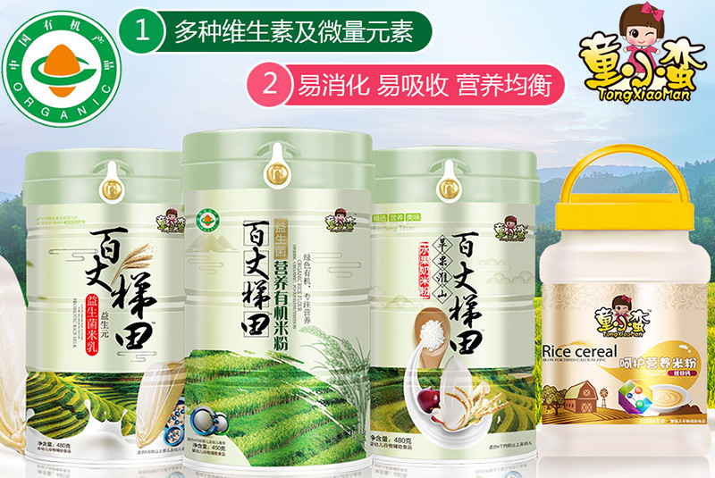 童小蠻百丈梯田營(yíng)養(yǎng)米粉 童小蠻百丈梯田營(yíng)養(yǎng)米粉