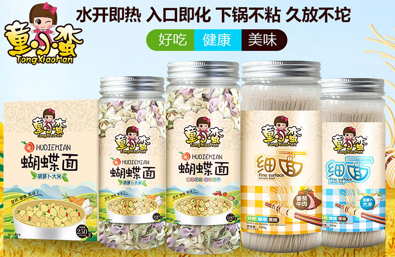 童小蠻營(yíng)養(yǎng)面條系列 童小蠻營(yíng)養(yǎng)面條系列
