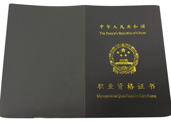 益寶堂職業(yè)資格證書.jpg 益寶堂職業(yè)資格證書.jpg