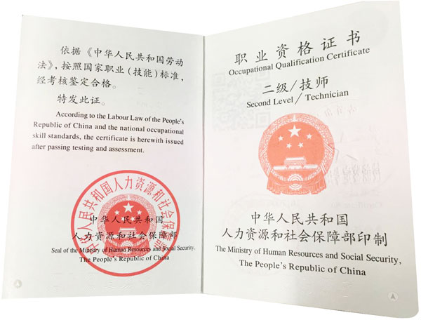 益寶堂職業資格證書-二級技師.jpg 益寶堂職業資格證書-二級技師.jpg