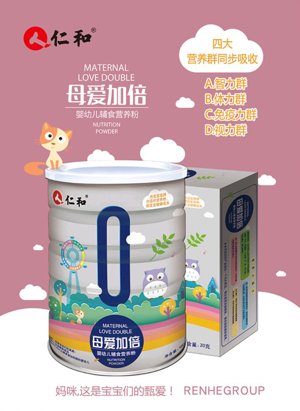 仁和母愛加倍嬰兒營養粉.jpg