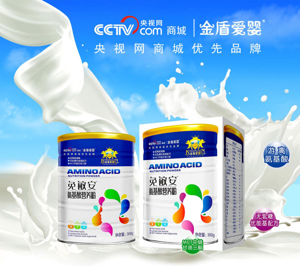 金盾愛嬰免敏安氨基酸營養粉.jpg