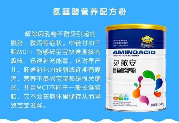 金盾愛嬰免敏安氨基酸營養粉產品簡介.jpg