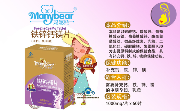 媽妮熊鐵鋅鈣鎂片產品說明.jpg 媽妮熊鐵鋅鈣鎂片產品說明.jpg