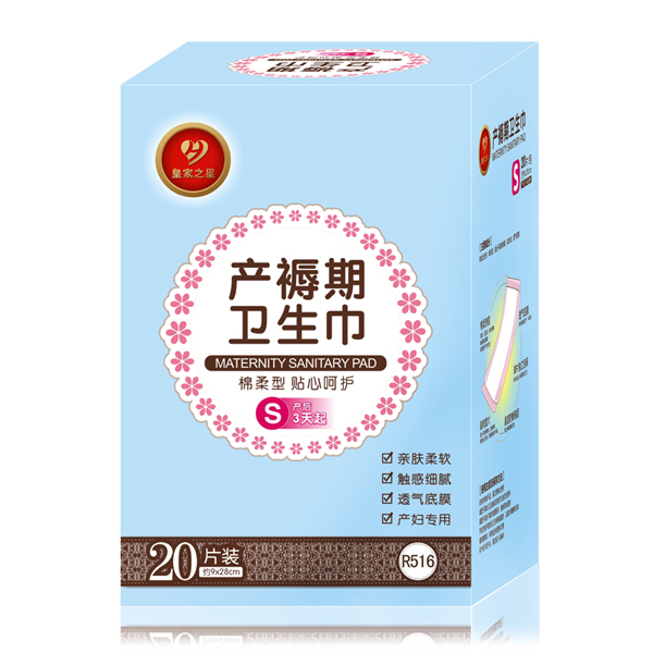 皇家之星 綿柔型產褥期衛生巾S碼20片裝.jpg 皇家之星 綿柔型產褥期衛生巾S碼20片裝.jpg