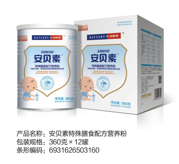 貝康萊安貝素特殊膳食配方營養粉