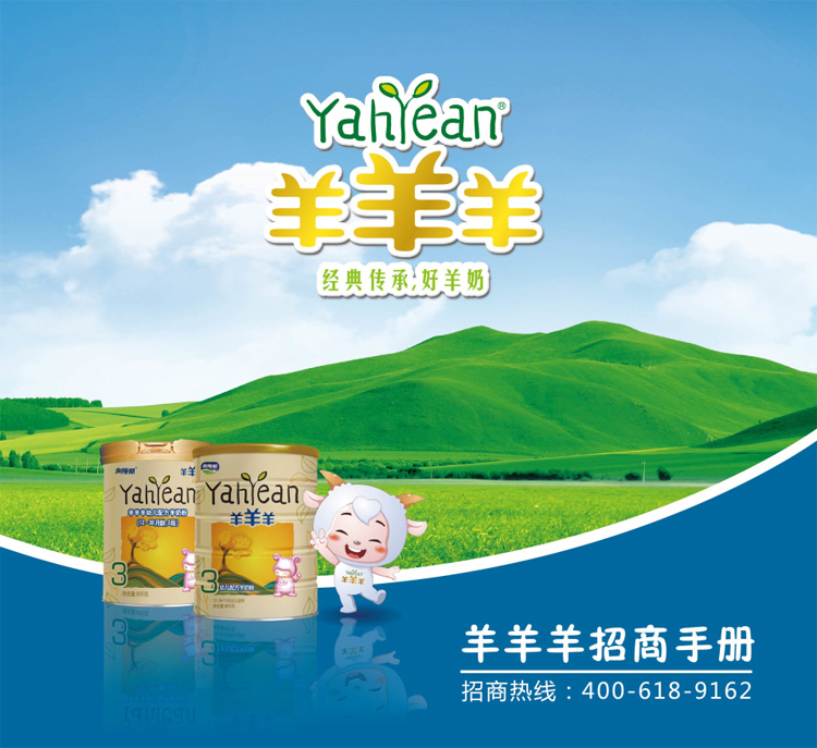 羊羊羊招商手冊(cè).jpg 羊羊羊招商手冊(cè).jpg