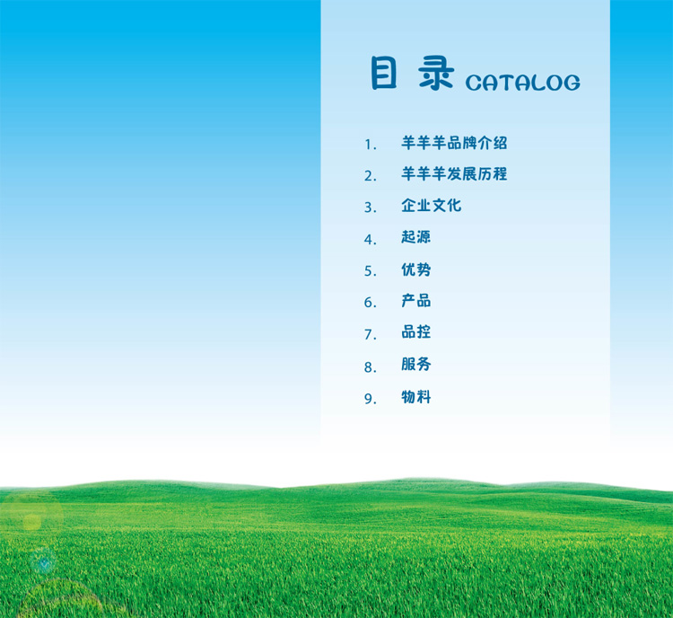 羊羊羊招商目錄.jpg 羊羊羊招商目錄.jpg