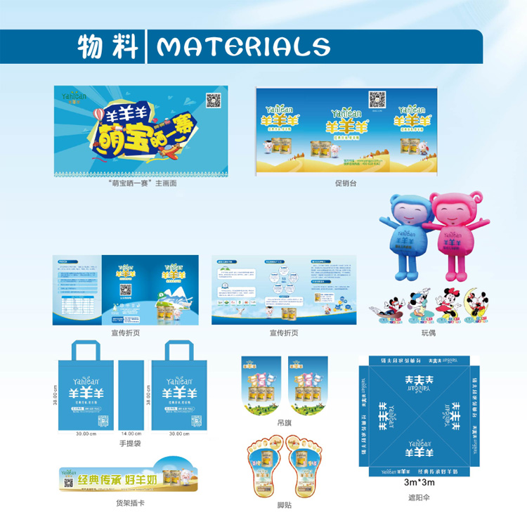 羊羊羊的物料支持.jpg 羊羊羊的物料支持.jpg