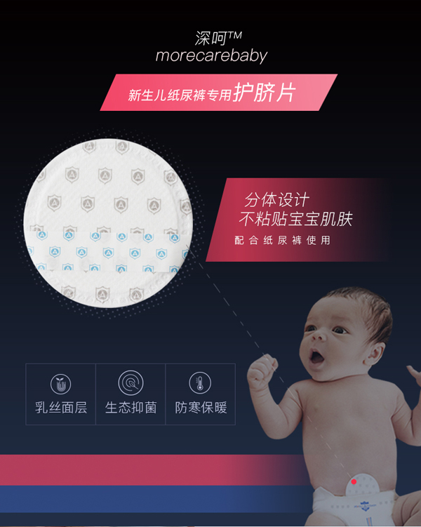 深呵新生兒紙尿褲護臍片72片特點1.jpg