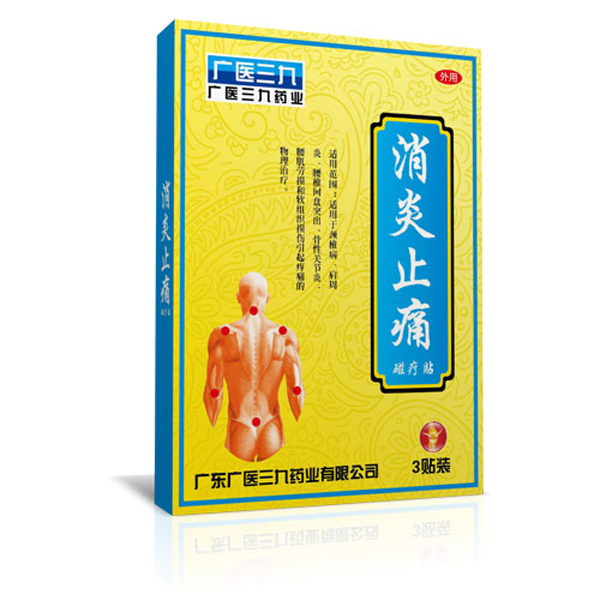 廣醫三九消炎止痛磁療貼