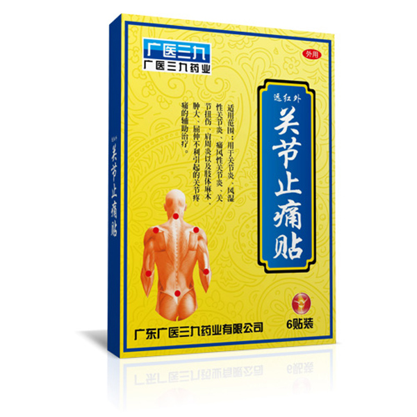 廣醫三九關節止痛貼膏