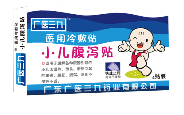 廣醫三九小兒腹瀉貼