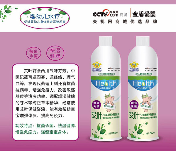 金盾愛(ài)嬰艾葉古方草本精華保健浴液.jpg 金盾愛(ài)嬰艾葉古方草本精華保健浴液.jpg