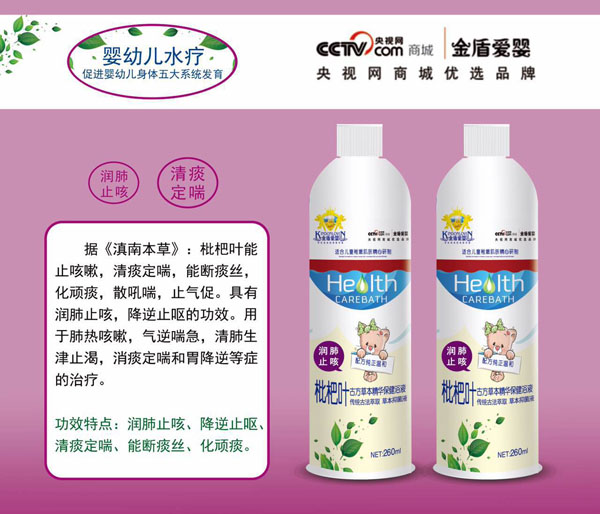 金盾愛嬰枇杷葉古方草本精華保健浴液.jpg 金盾愛嬰枇杷葉古方草本精華保健浴液.jpg